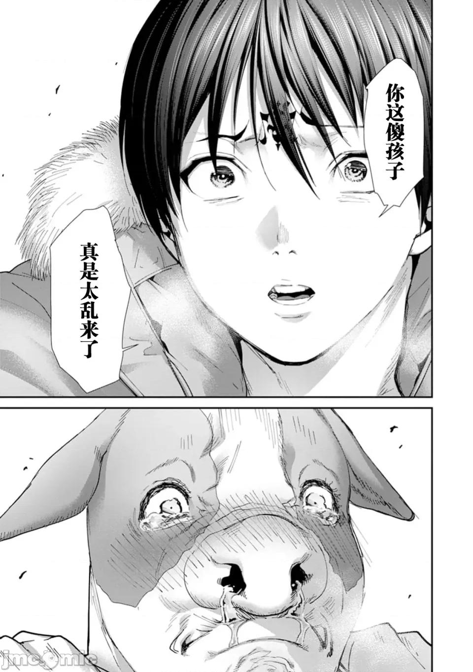 乐园之国 乐园之国 第6话 第20页