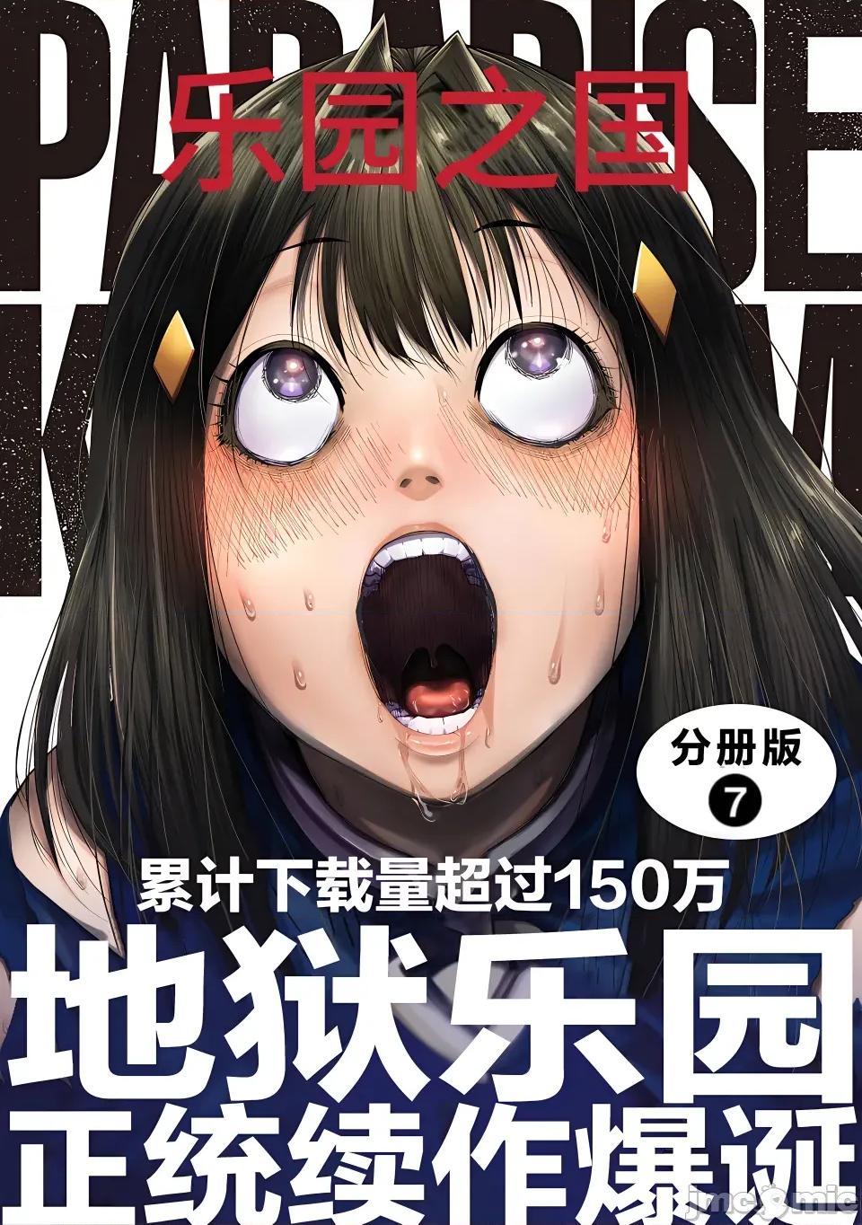 乐园之国 乐园之国 第7话 第1页