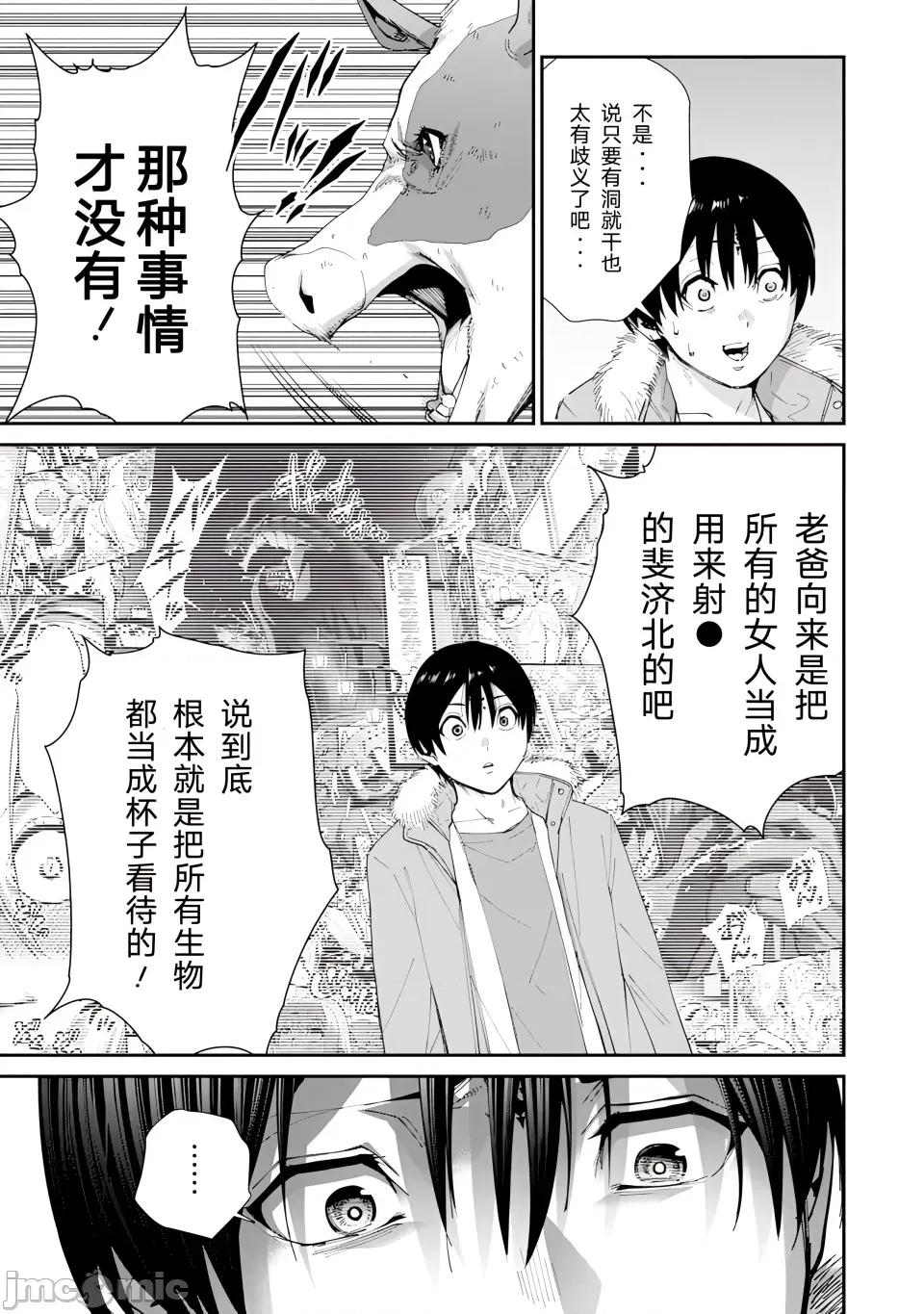乐园之国 乐园之国 第7话 第4页