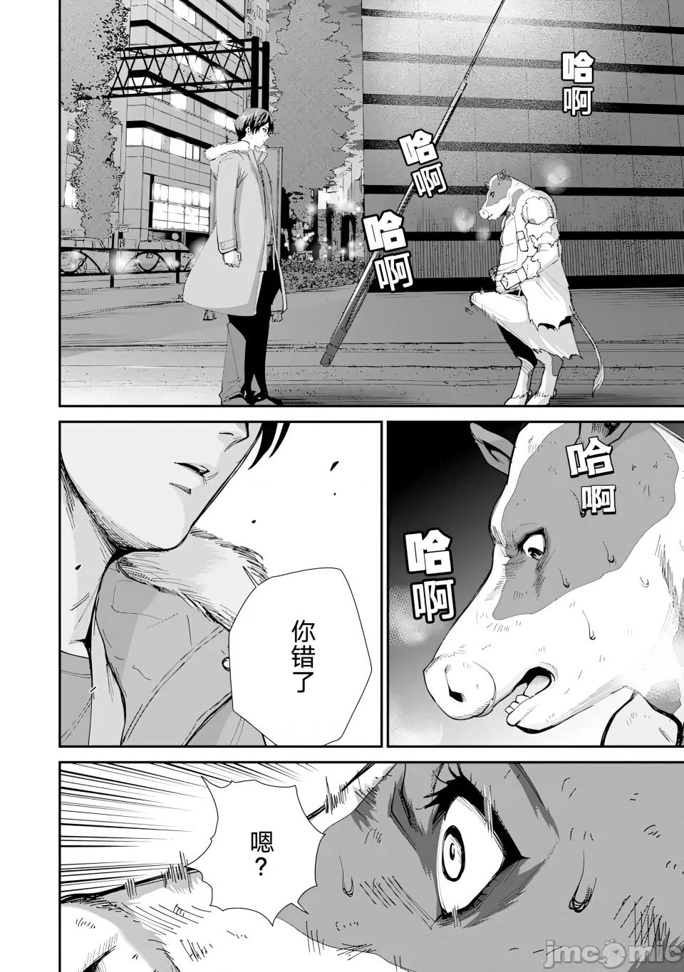 乐园之国 乐园之国 第7话 第11页