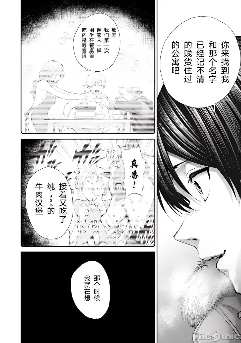 乐园之国 乐园之国 第7话 第13页