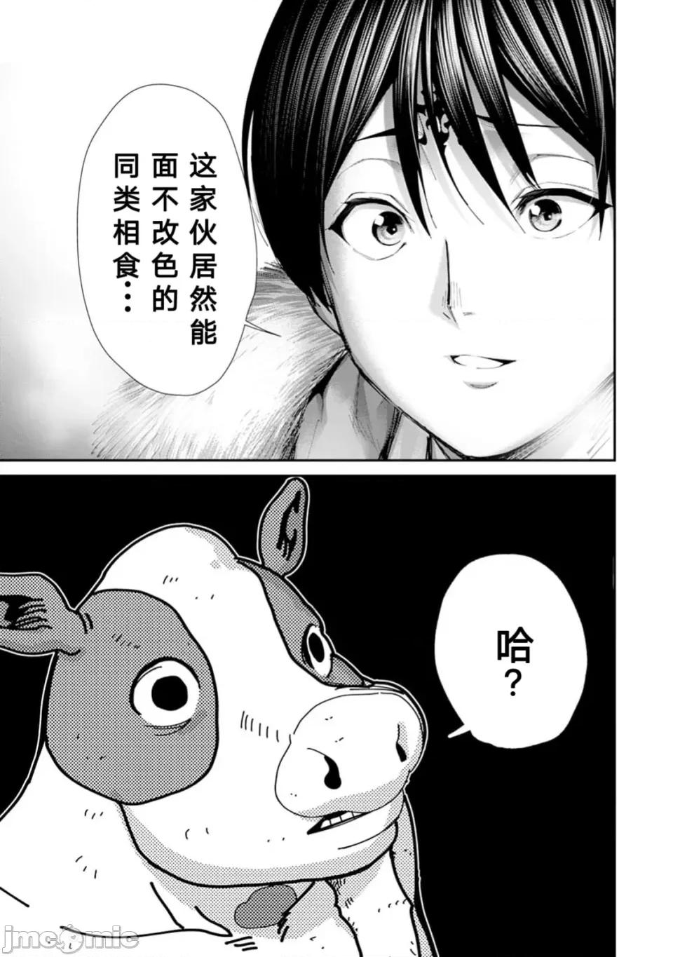 乐园之国 乐园之国 第7话 第14页