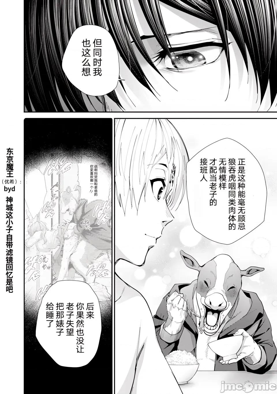 乐园之国 乐园之国 第7话 第15页