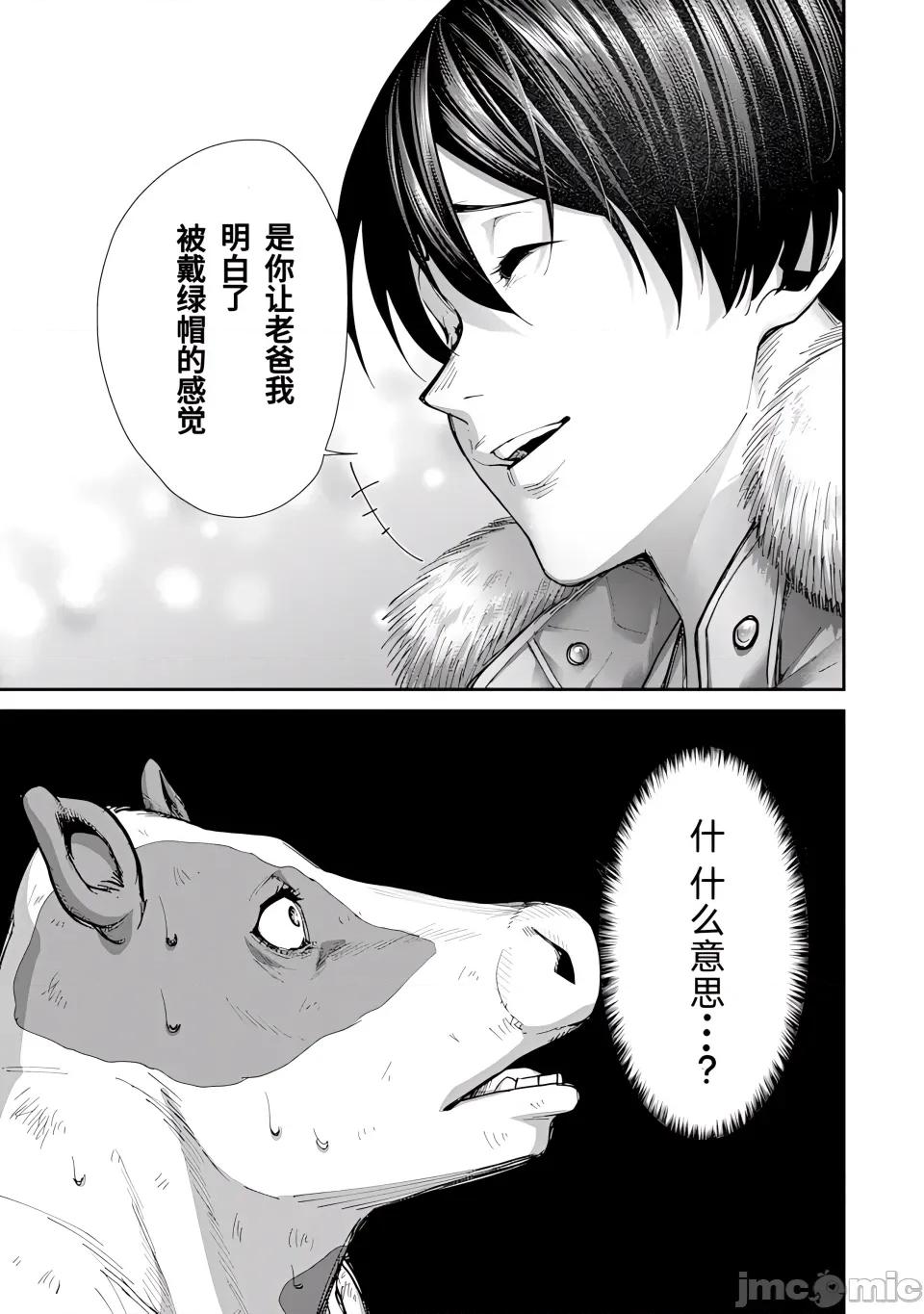 乐园之国 乐园之国 第7话 第16页