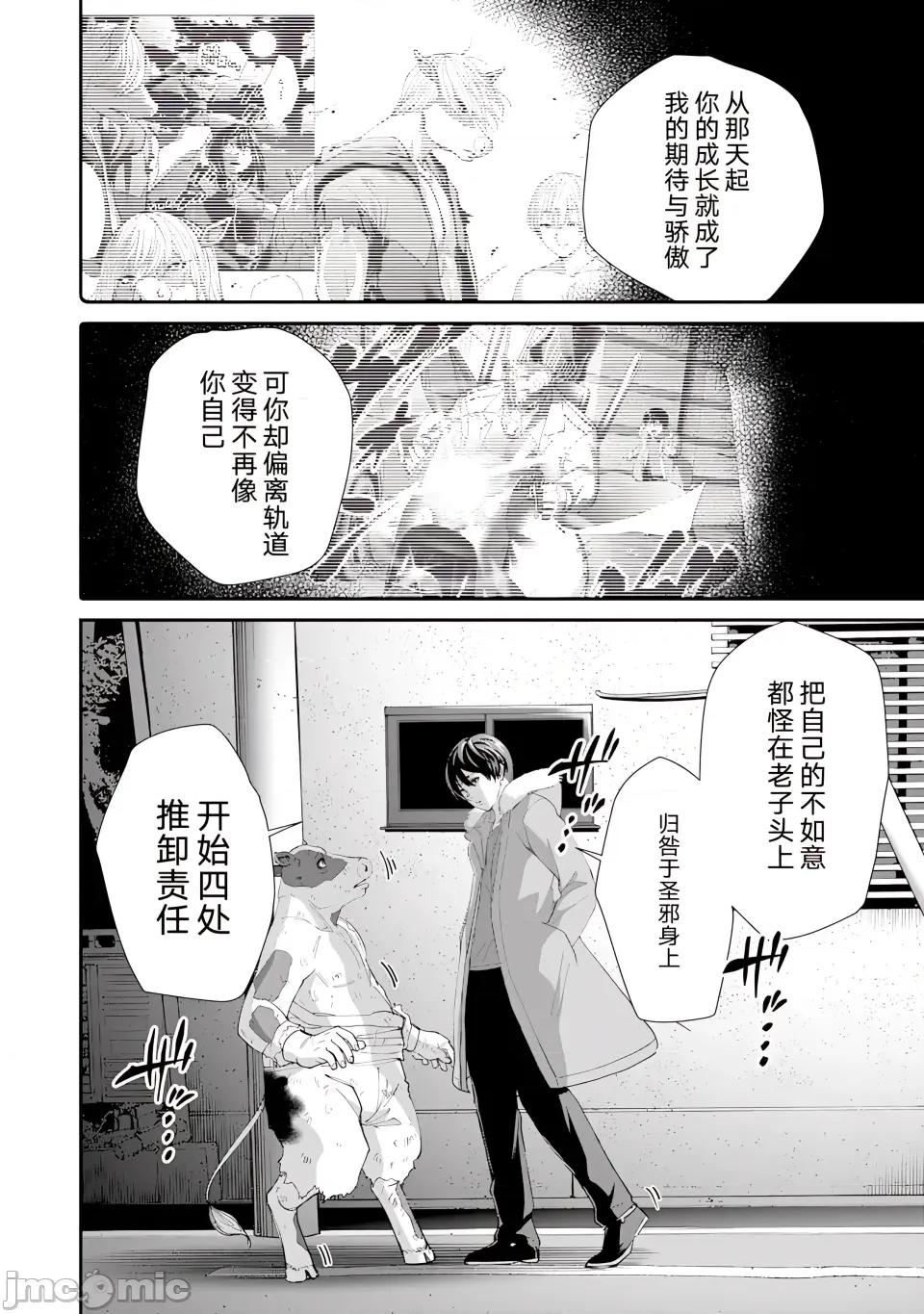 乐园之国 乐园之国 第7话 第17页