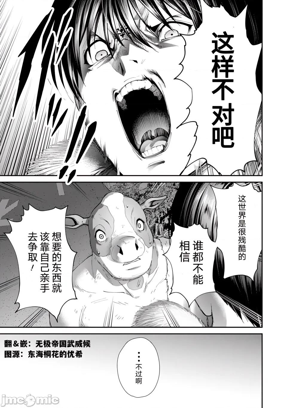 乐园之国 乐园之国 第7话 第18页