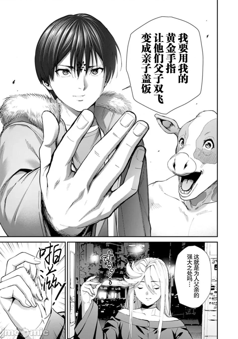 乐园之国 乐园之国 第8话 第10页