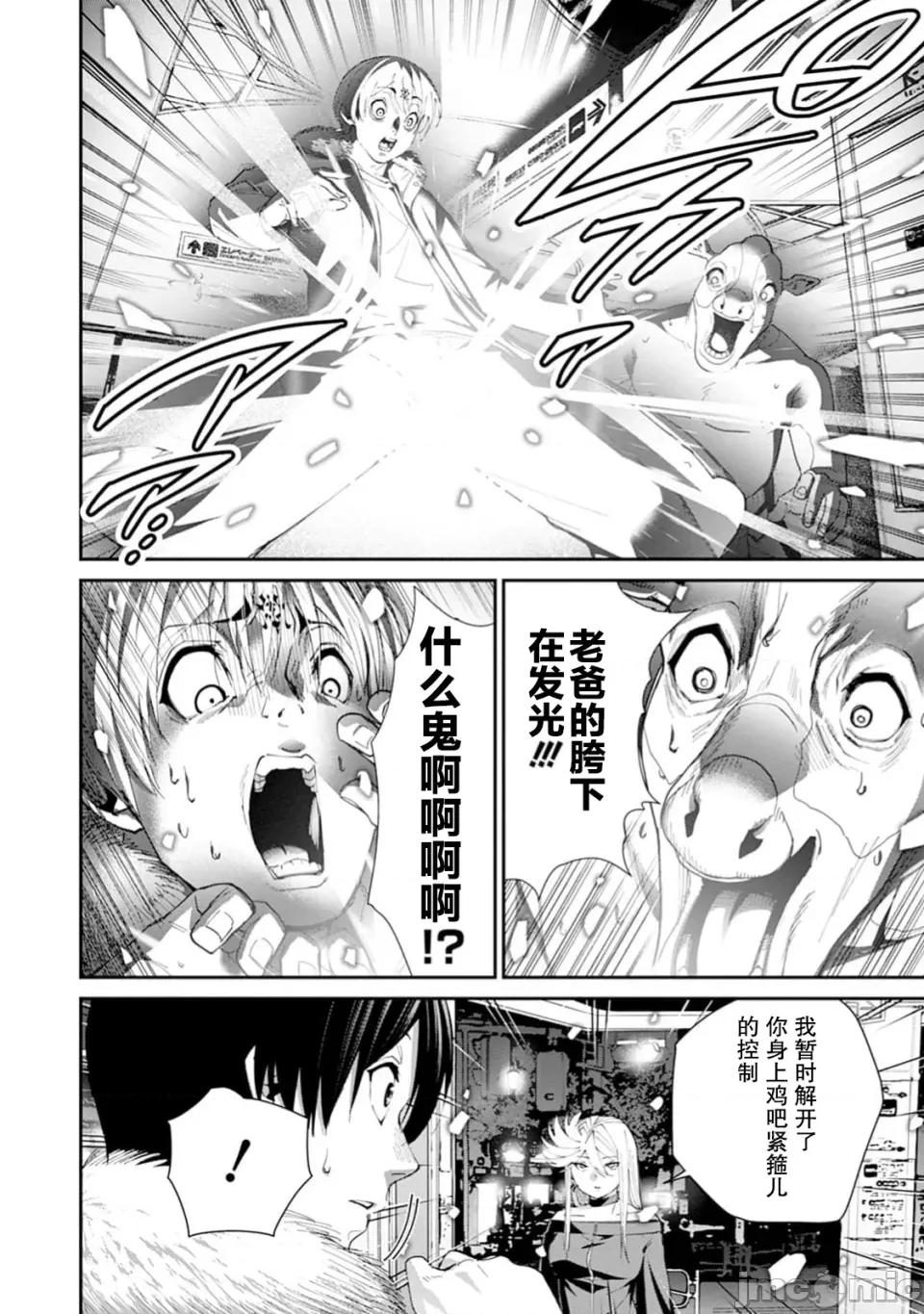 乐园之国 乐园之国 第8话 第11页