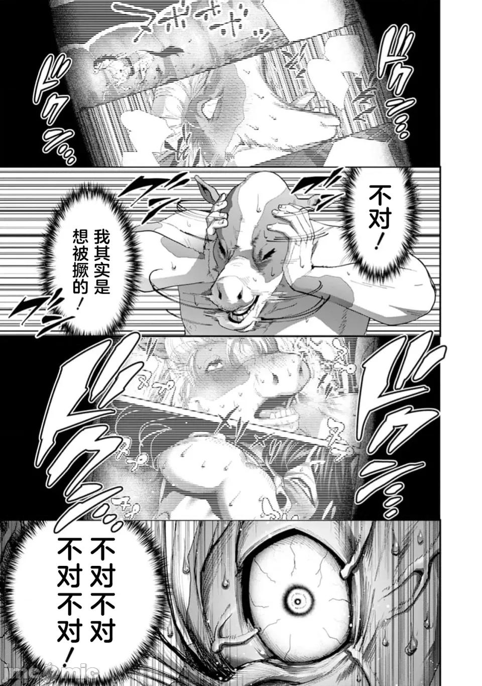 乐园之国 乐园之国 第8话 第18页
