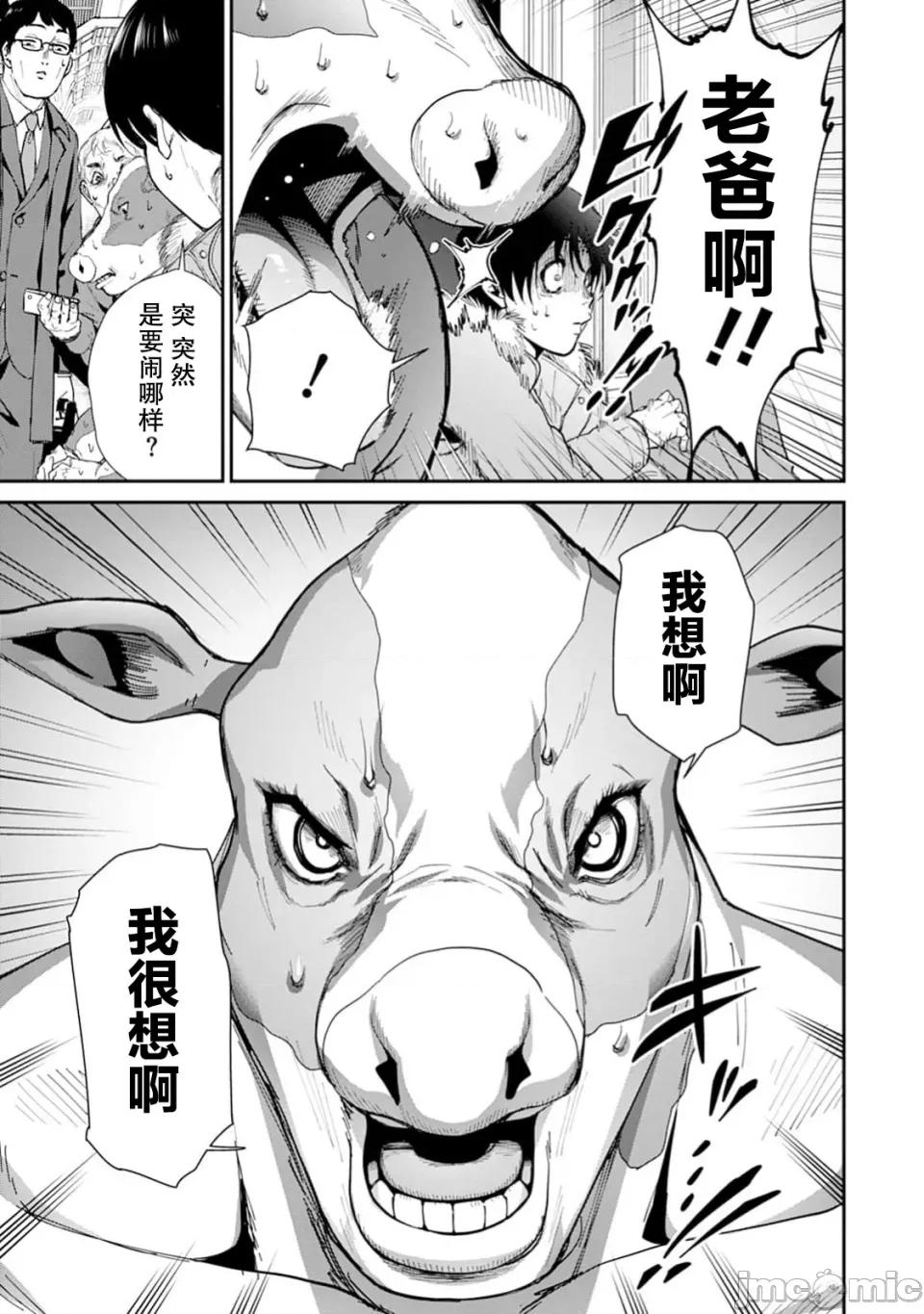 乐园之国 乐园之国 第8话 第20页