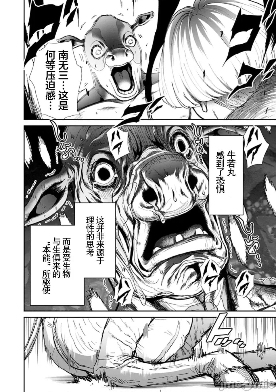 乐园之国 乐园之国 第一卷 第5页
