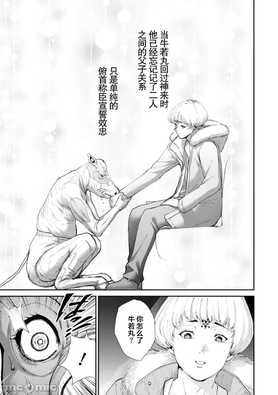 乐园之国 乐园之国 第一卷 第6页