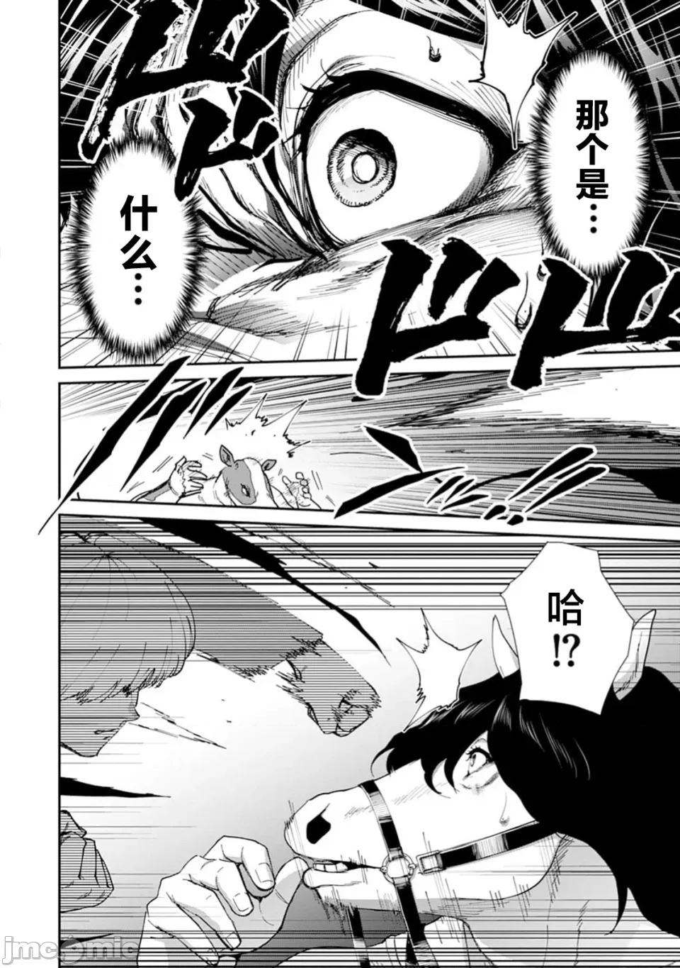 乐园之国 乐园之国 第一卷 第21页