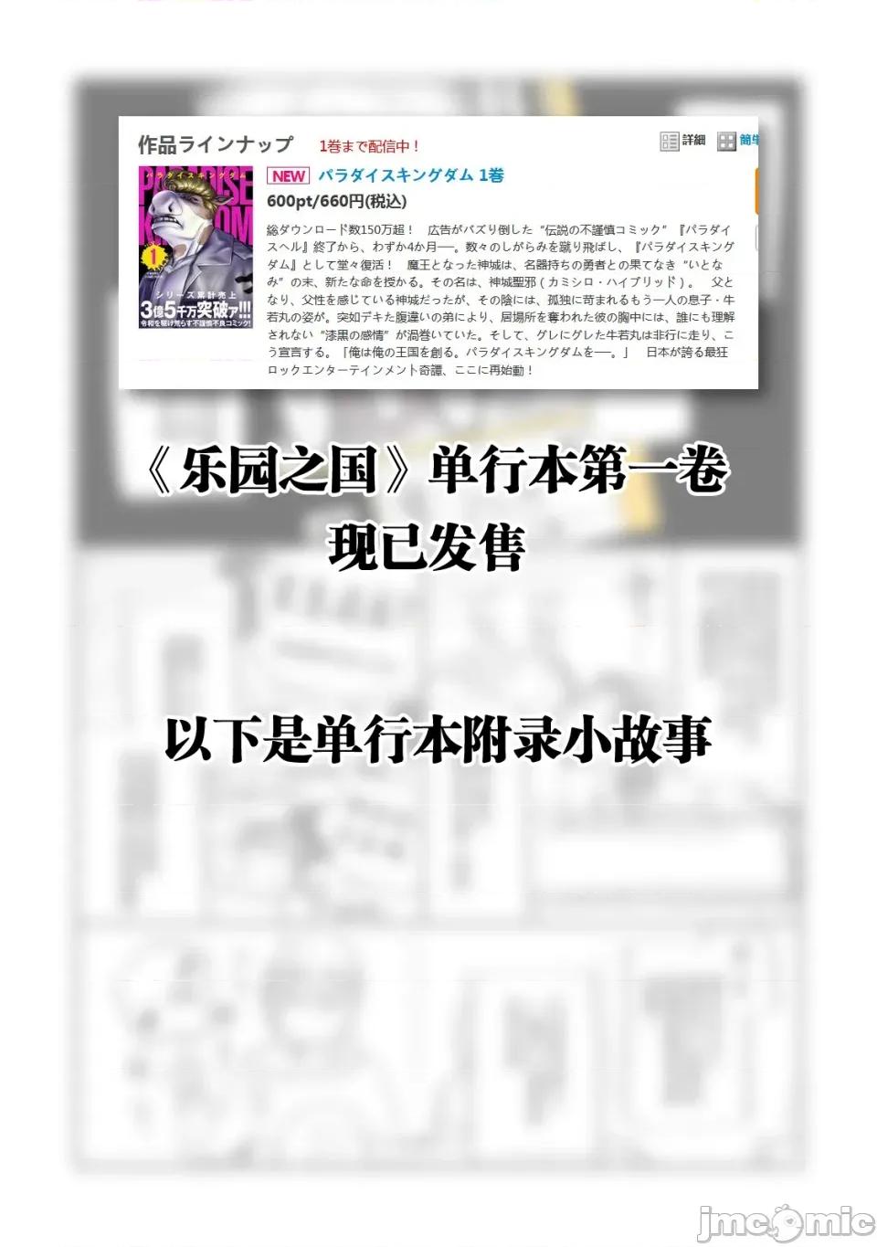 乐园之国 乐园之国 第一卷 第25页