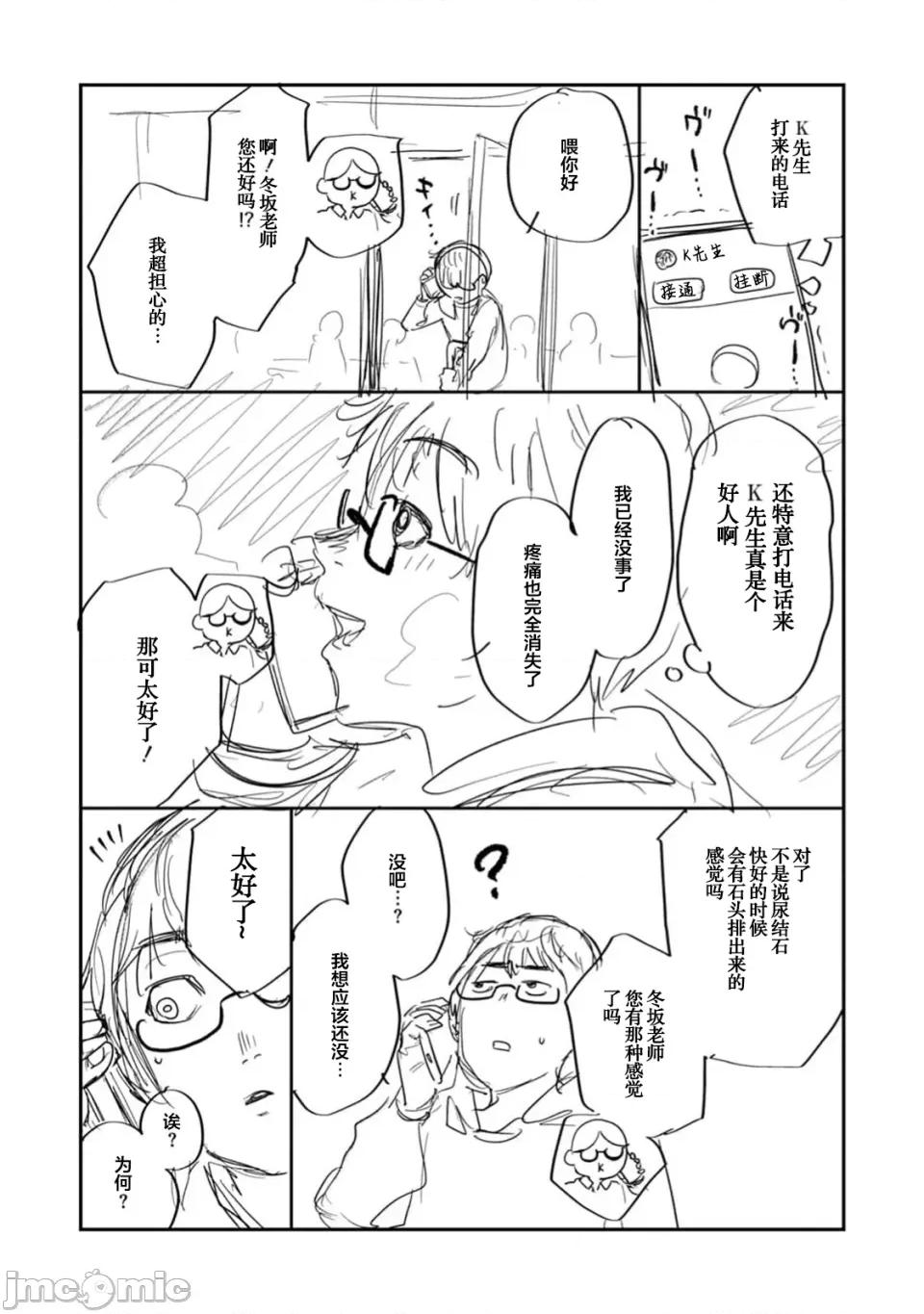 乐园之国 乐园之国 第一卷 第27页