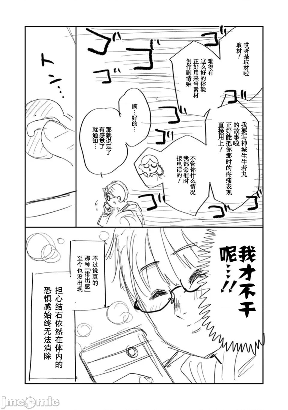 乐园之国 乐园之国 第一卷 第29页