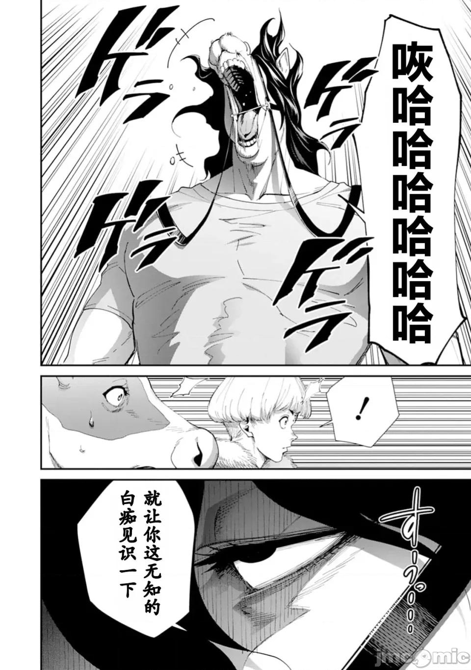 乐园之国 乐园之国 第10话 第3页