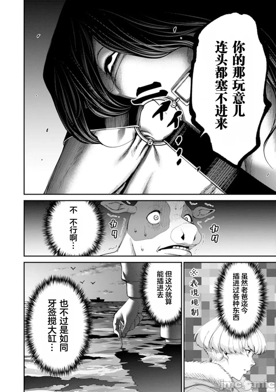 乐园之国 乐园之国 第10话 第5页
