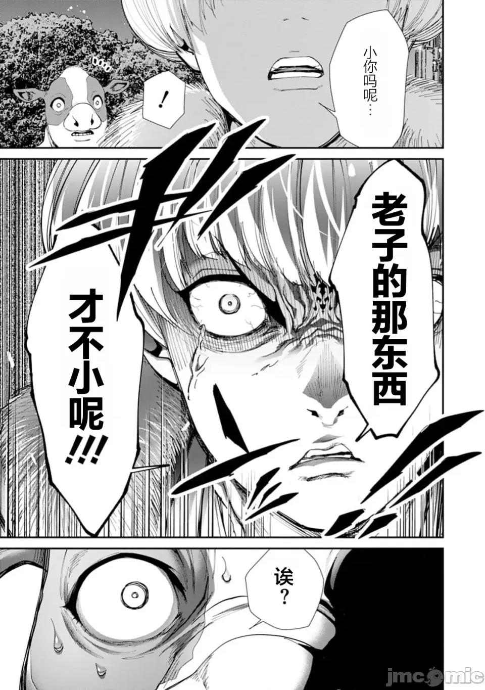 乐园之国 乐园之国 第10话 第6页