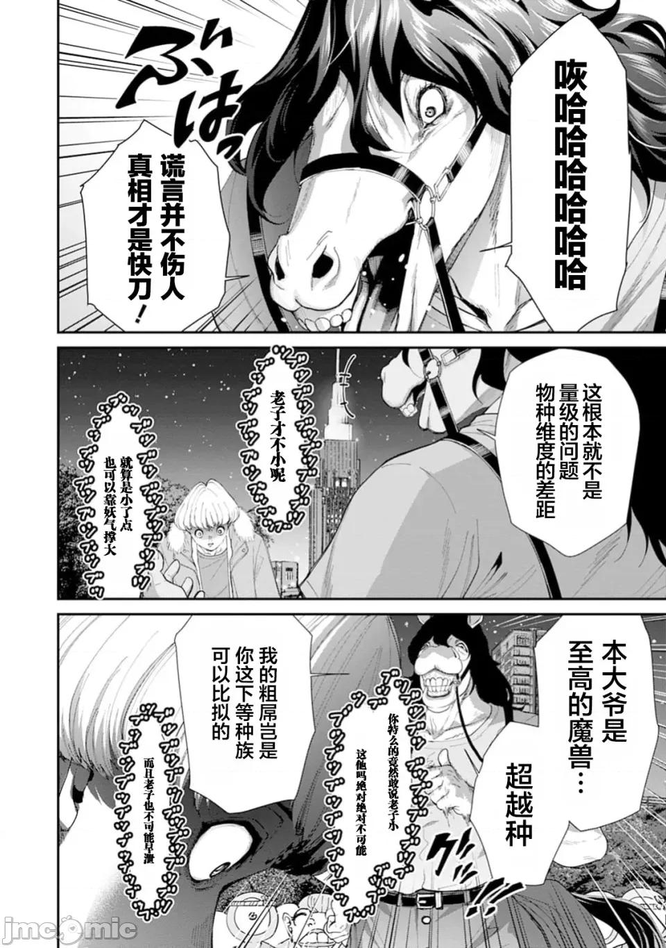 乐园之国 乐园之国 第10话 第7页