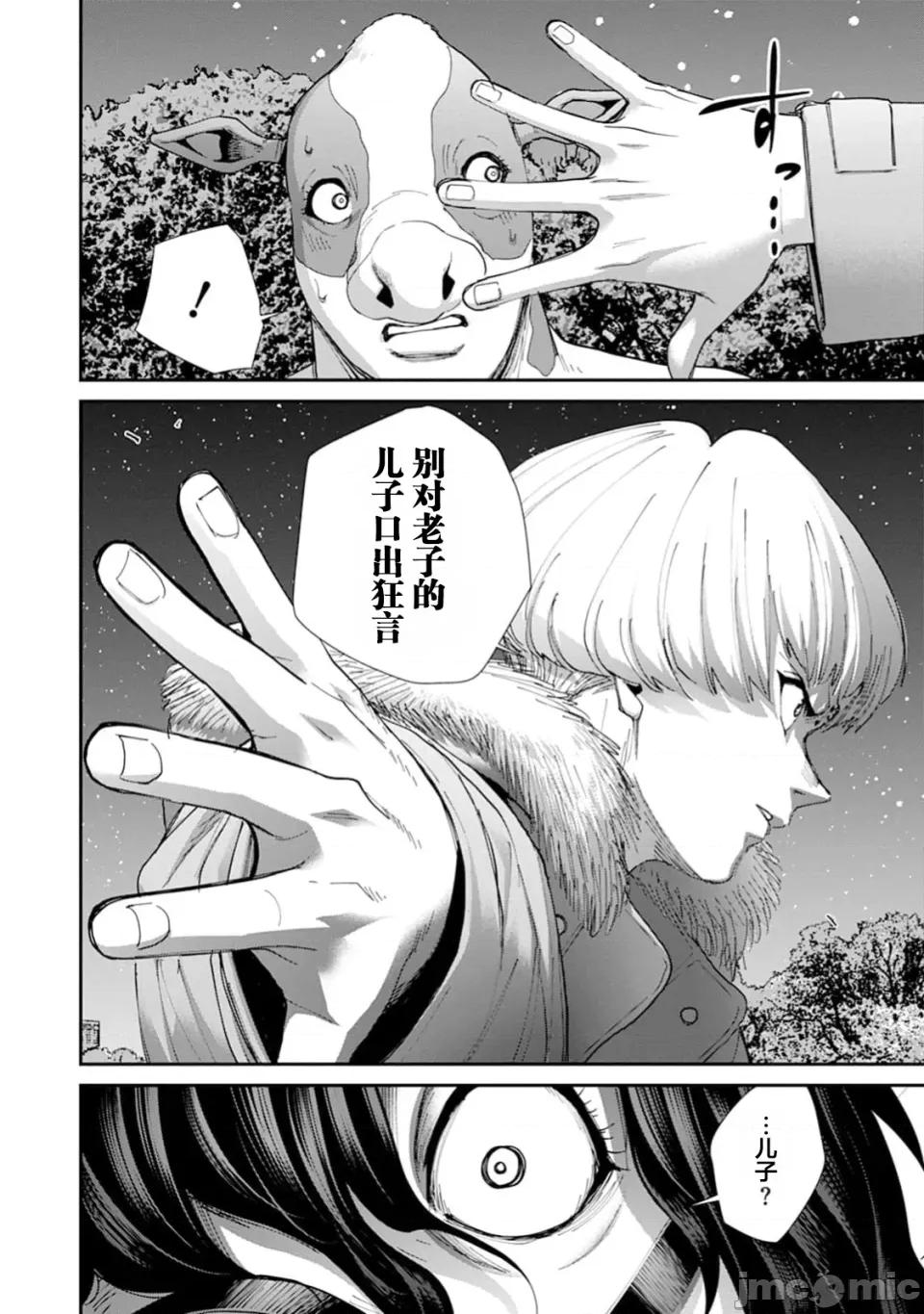乐园之国 乐园之国 第10话 第9页