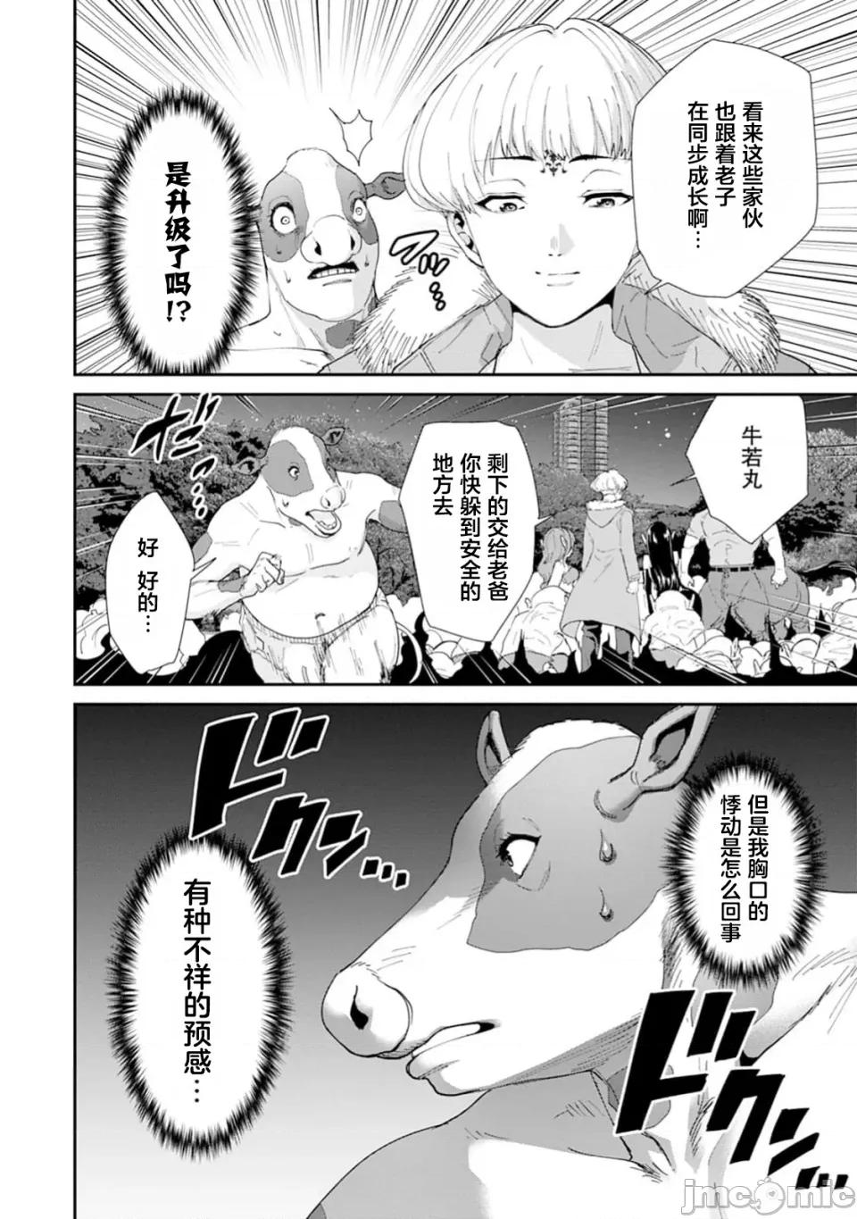 乐园之国 乐园之国 第10话 第17页