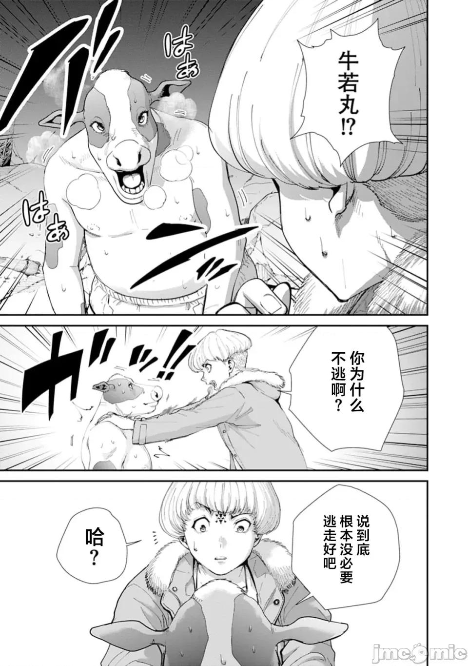 乐园之国 乐园之国 第11话 第4页