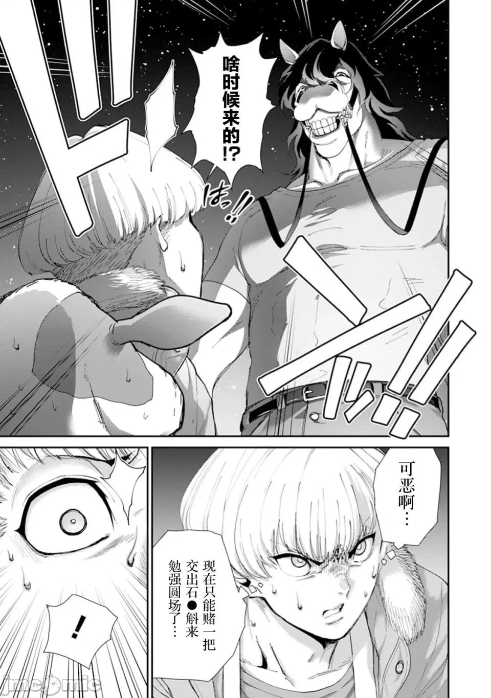乐园之国 乐园之国 第11话 第10页