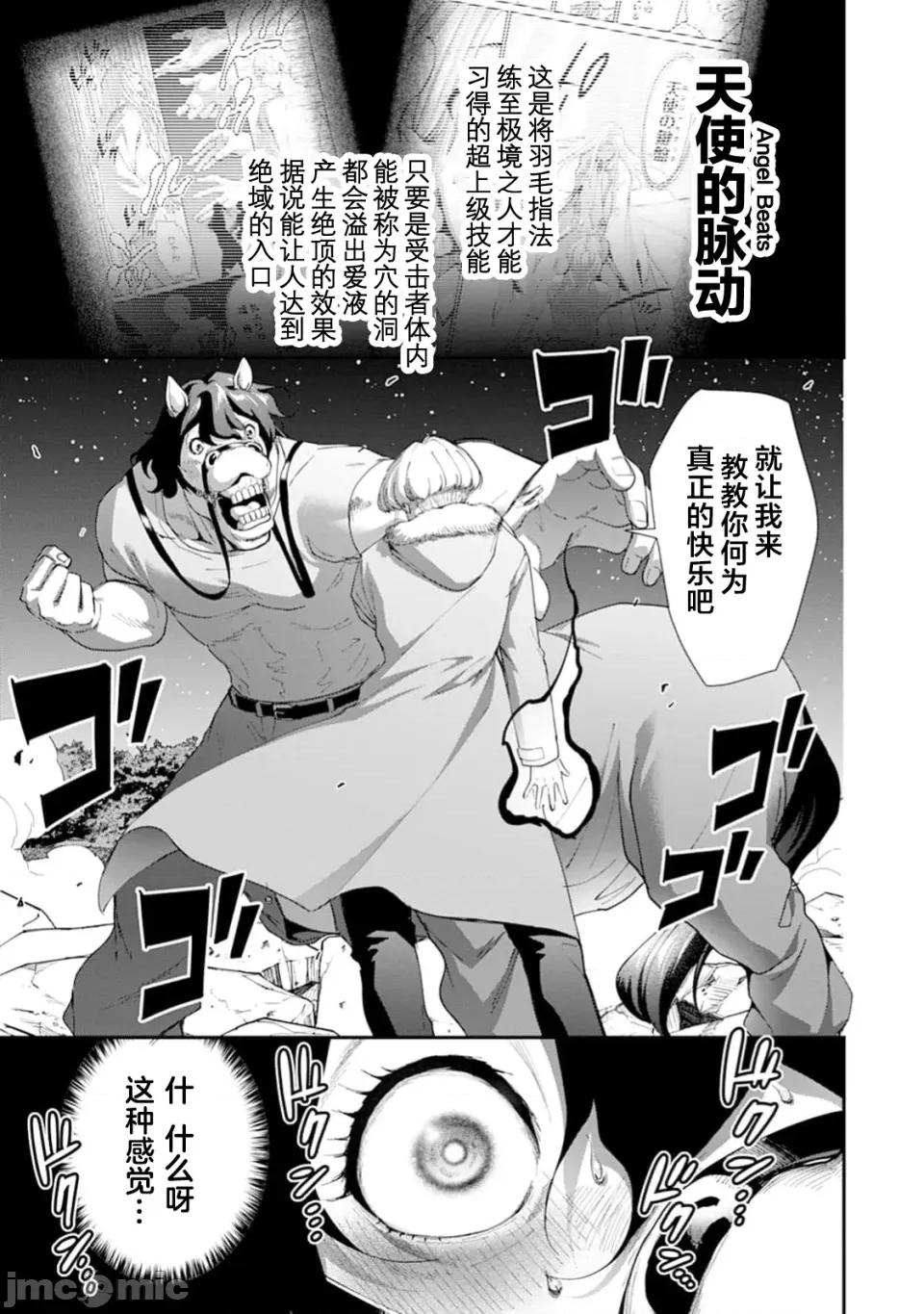 乐园之国 乐园之国 第12话 第2页