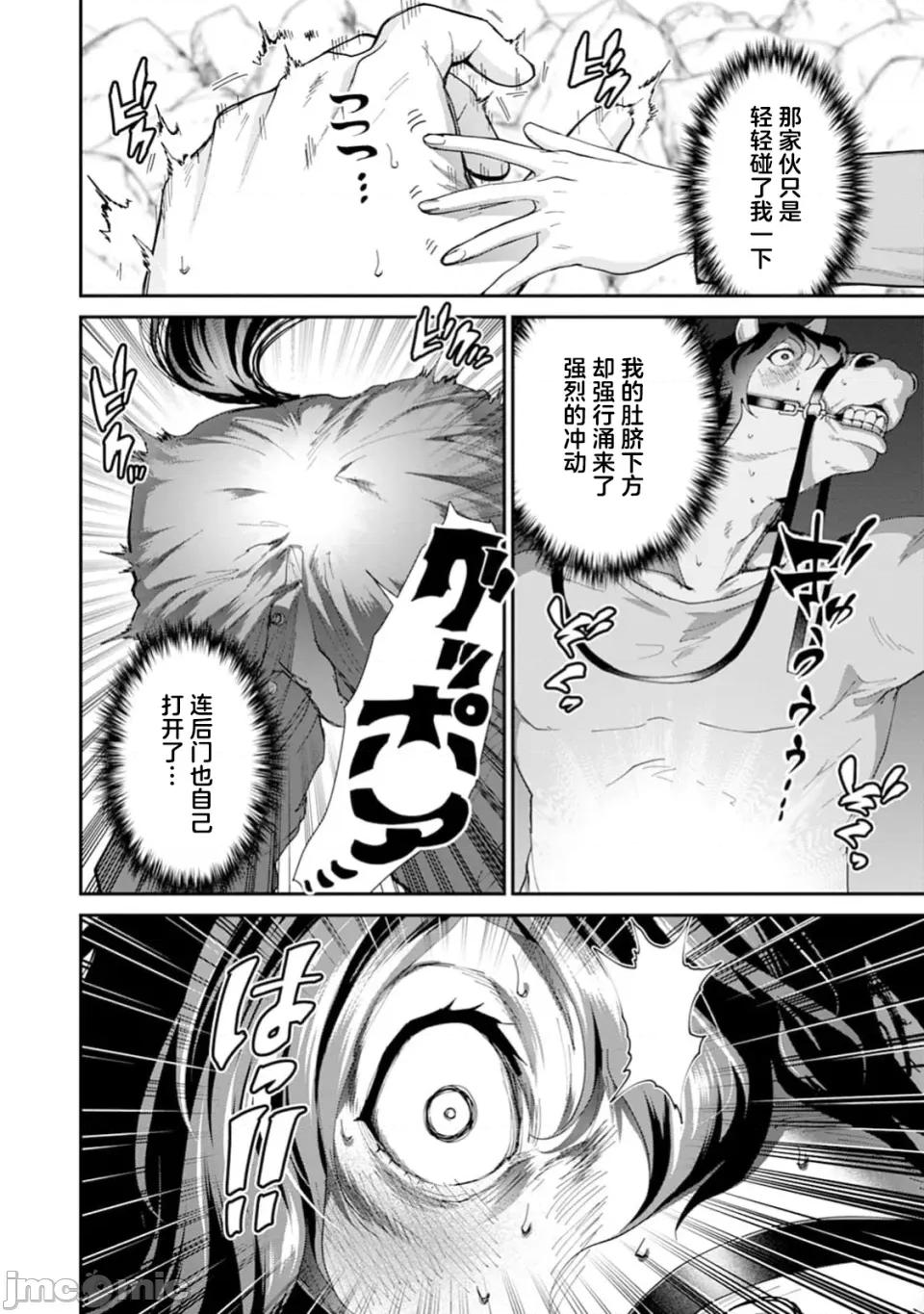 乐园之国 乐园之国 第12话 第3页