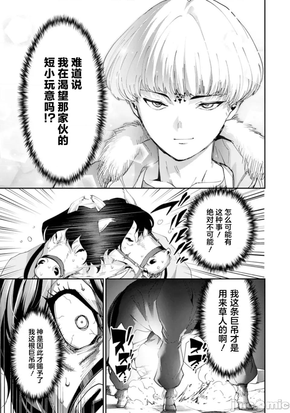 乐园之国 乐园之国 第12话 第4页