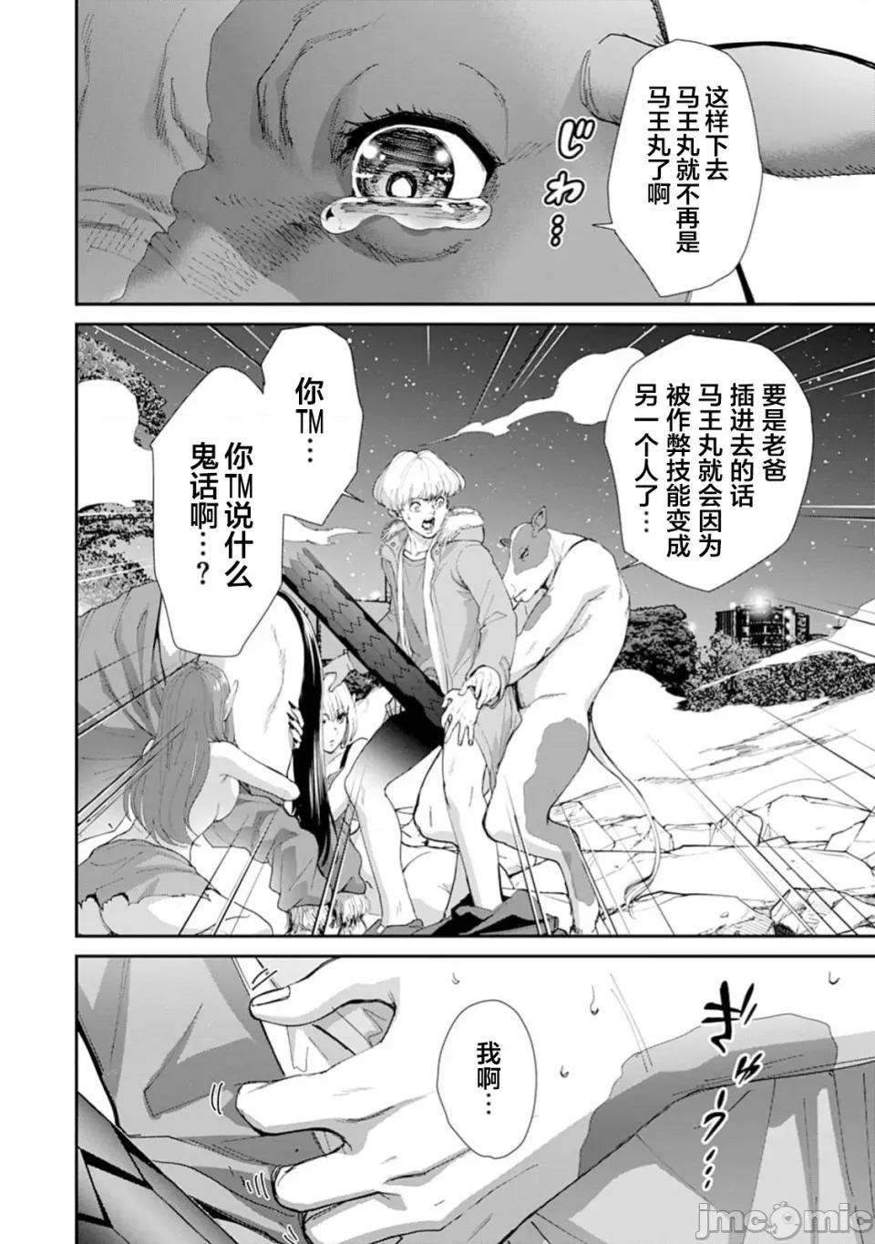 乐园之国 乐园之国 第12话 第21页