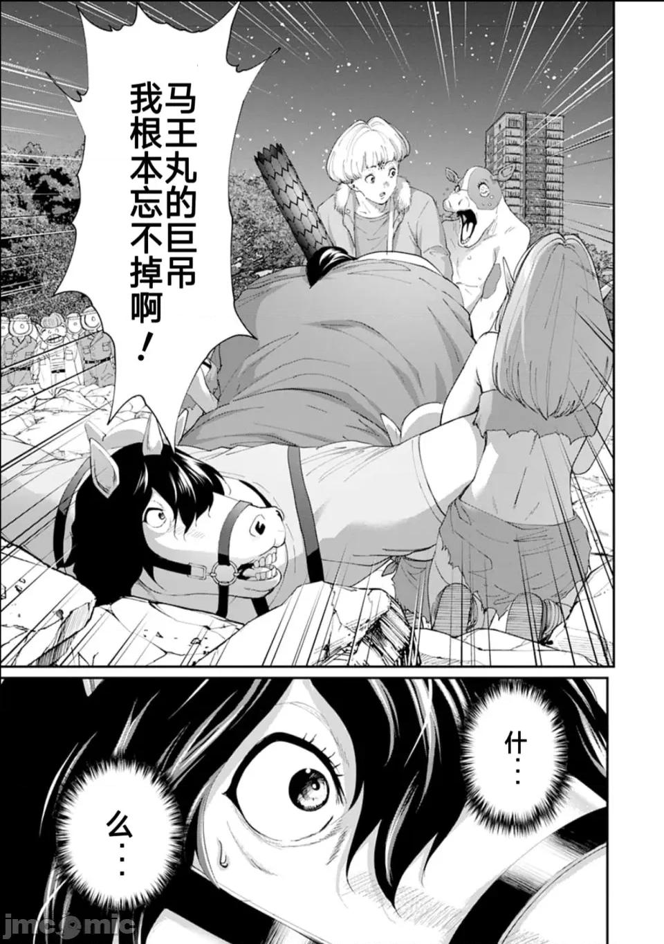 乐园之国 乐园之国 第13话 第2页