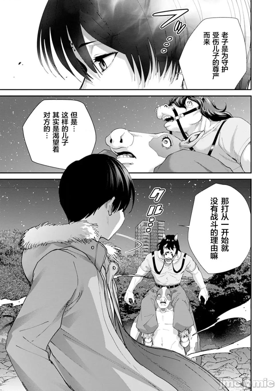 乐园之国 乐园之国 第13话 第18页