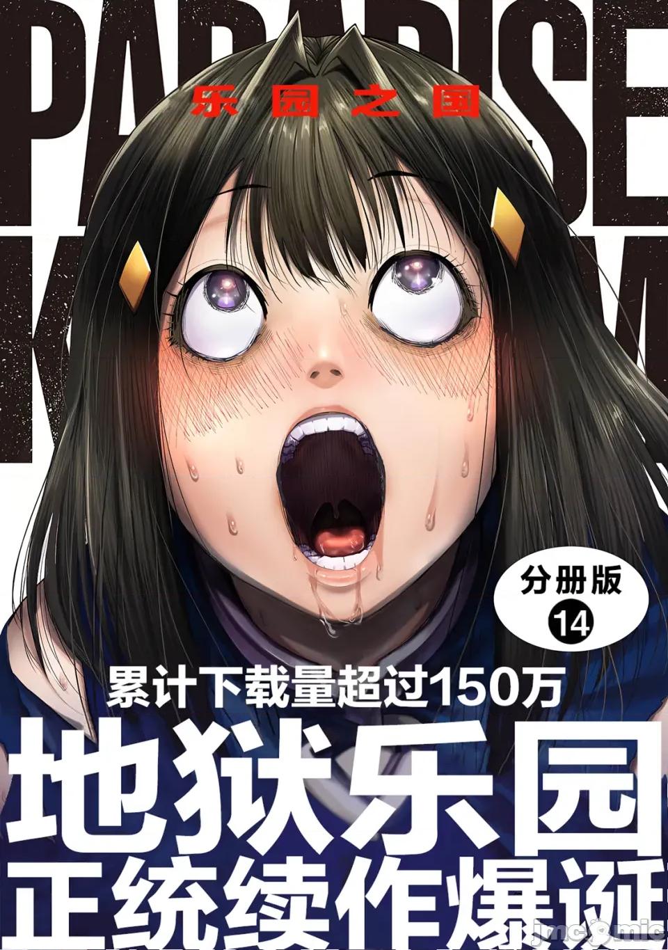 乐园之国 乐园之国 第14话 第1页