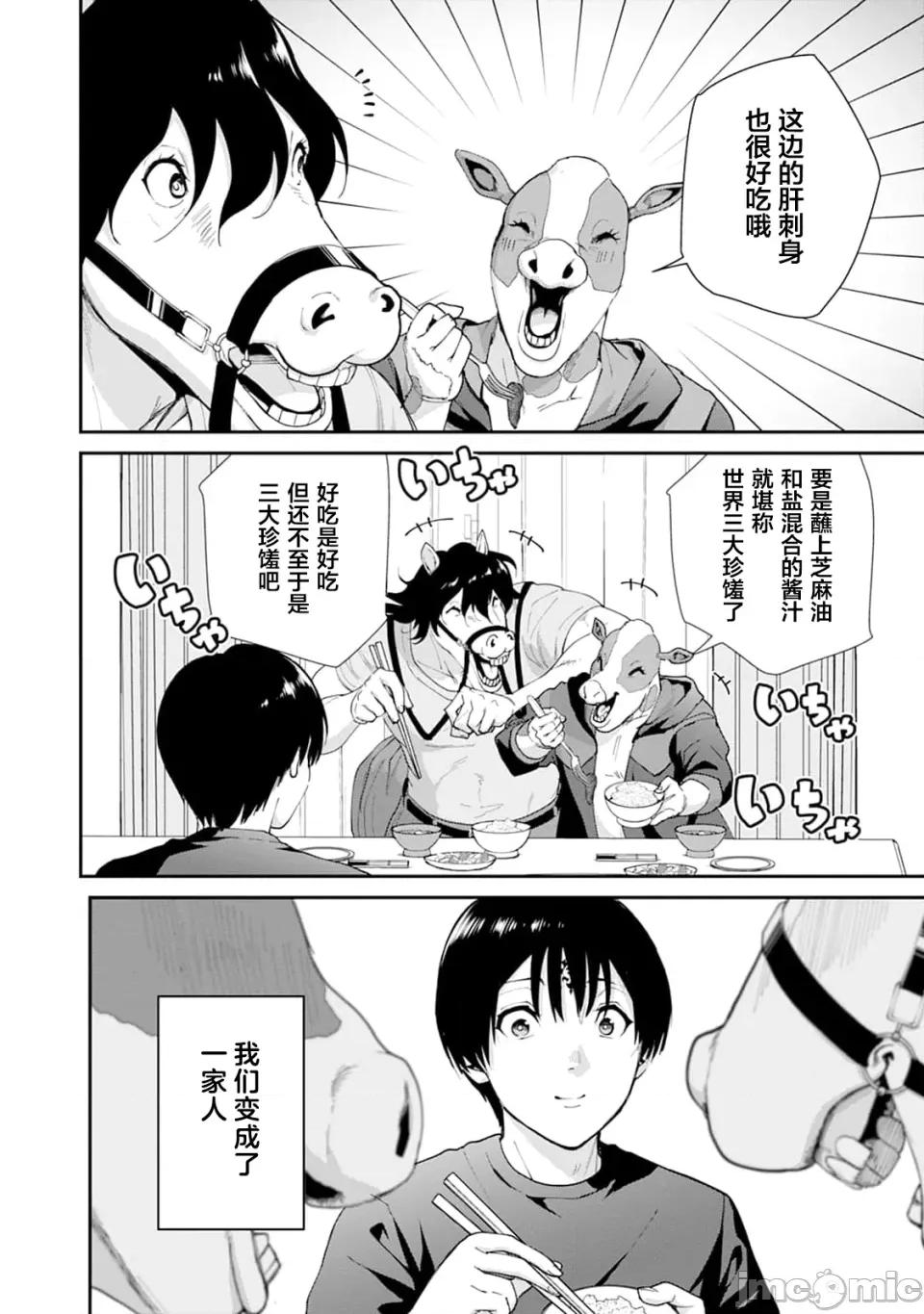 乐园之国 乐园之国 第14话 第3页