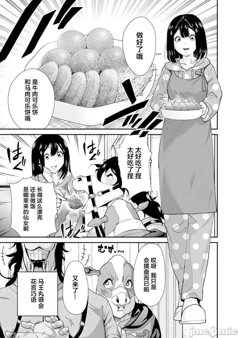 乐园之国 乐园之国 第14话 第4页