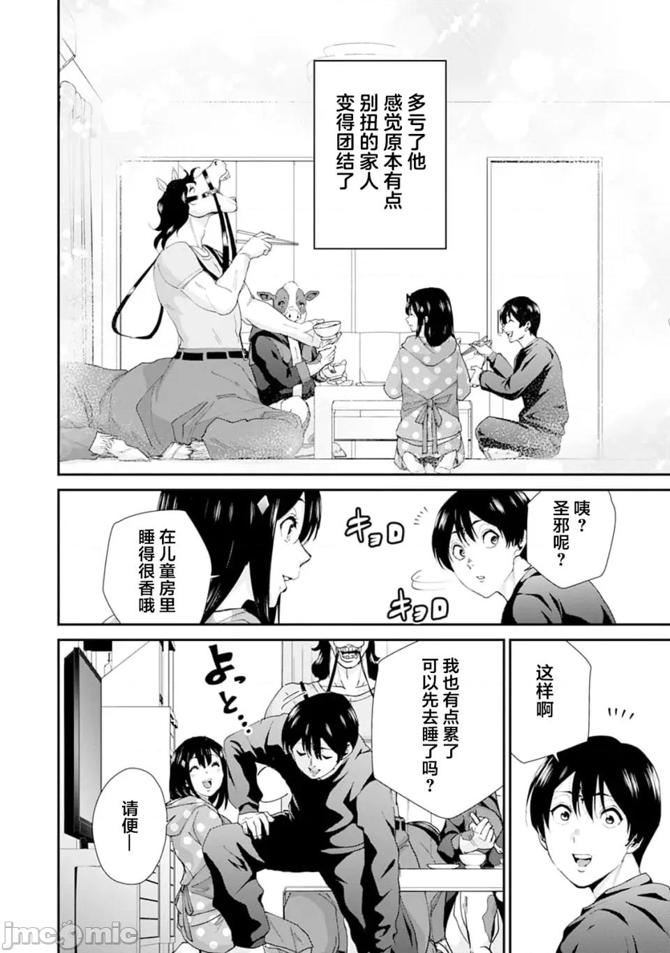乐园之国 乐园之国 第14话 第5页
