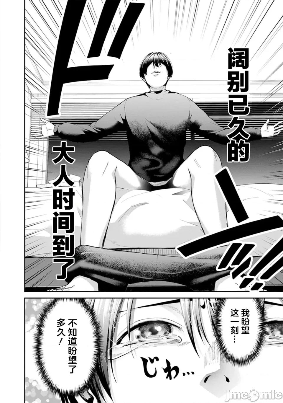 乐园之国 乐园之国 第14话 第9页