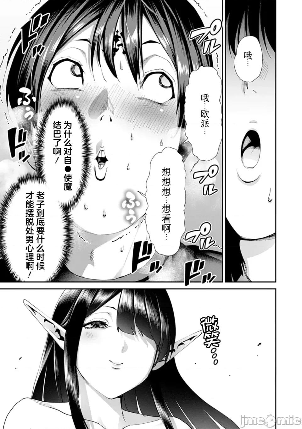 乐园之国 乐园之国 第14话 第16页