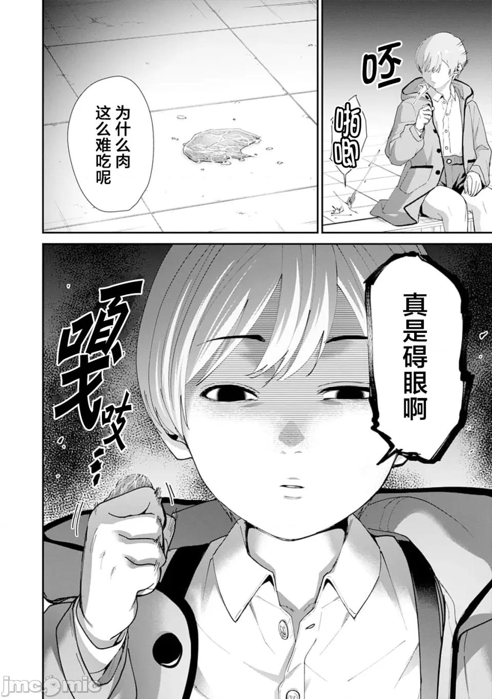 乐园之国 乐园之国 第14话 第23页