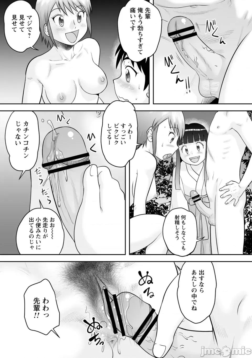 おねショタ野外 [后藤寿庵] おねショタ野外セックス [DL版] 第102页