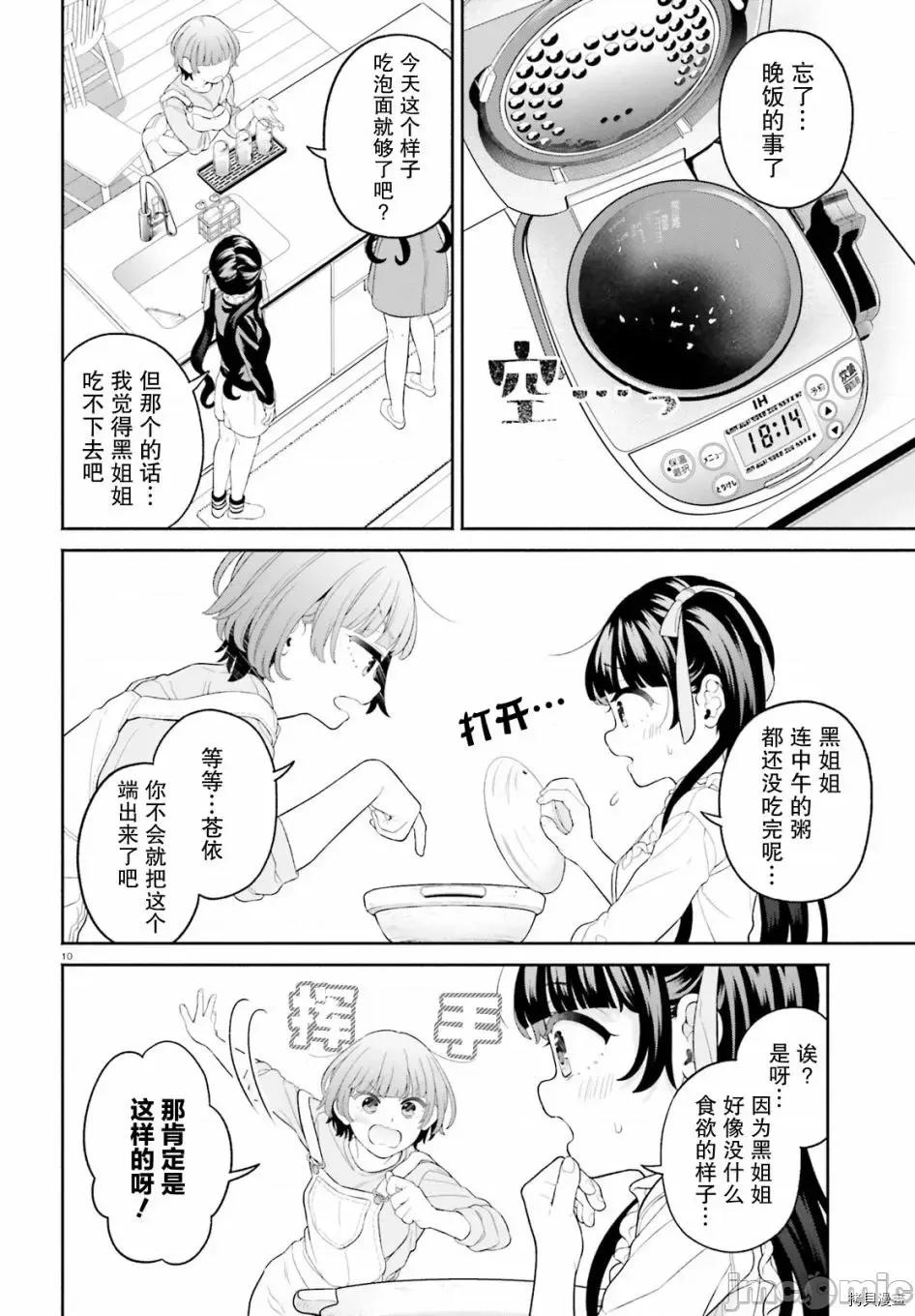 青梅竹馬絕對不會輸的戀愛喜劇～鄰家四姐妹的溫馨日常 青梅竹馬絕對不會輸的戀愛喜劇～鄰家四姐妹的溫馨日常～第02話.zip 第10页