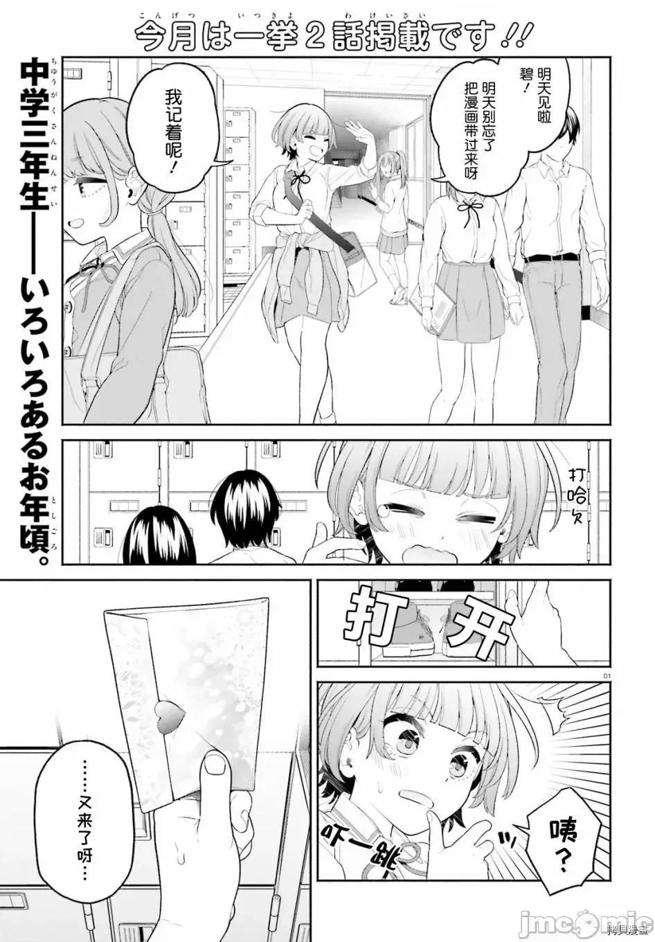 青梅竹馬絕對不會輸的戀愛喜劇～鄰家四姐妹的溫馨日常 青梅竹馬絕對不會輸的戀愛喜劇～鄰家四姐妹的溫馨日常～第03話.zip 第1页