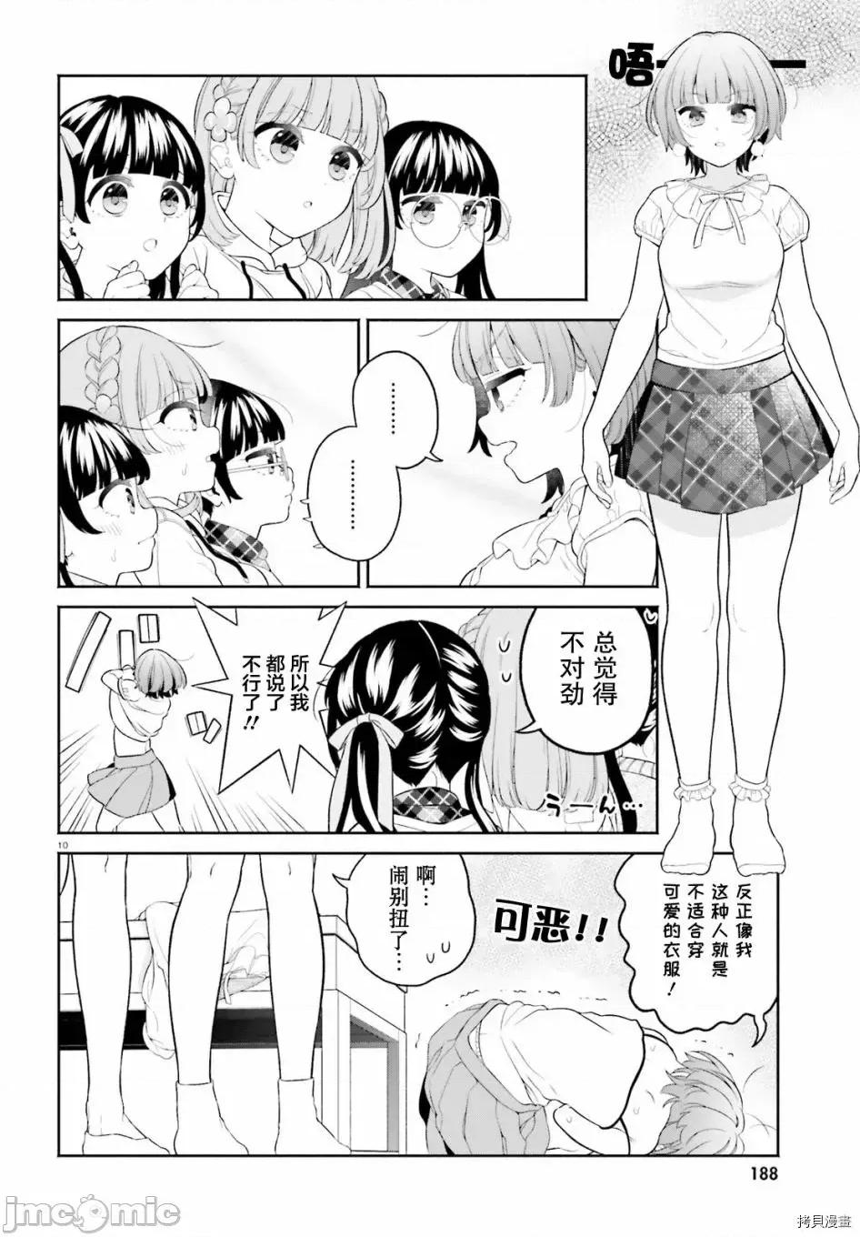 青梅竹馬絕對不會輸的戀愛喜劇～鄰家四姐妹的溫馨日常 青梅竹馬絕對不會輸的戀愛喜劇～鄰家四姐妹的溫馨日常～第03話.zip 第10页