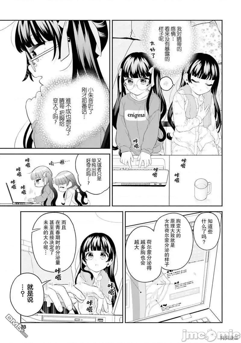 青梅竹馬絕對不會輸的戀愛喜劇～鄰家四姐妹的溫馨日常 青梅竹馬絕對不會輸的戀愛喜劇～鄰家四姐妹的溫馨日常～第04話.zip 第10页