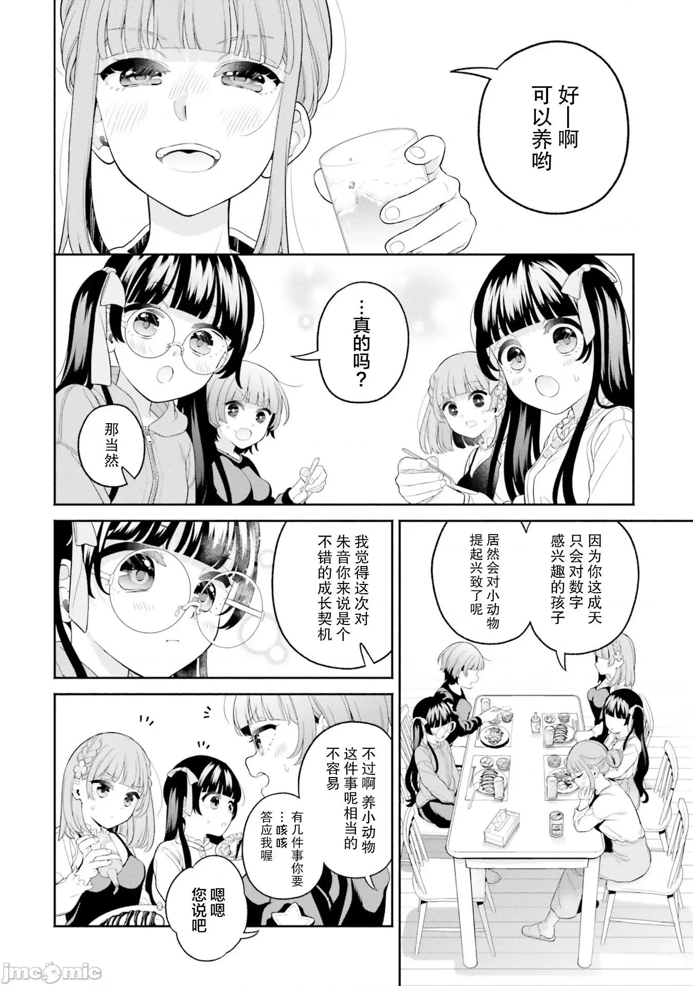 青梅竹馬絕對不會輸的戀愛喜劇～鄰家四姐妹的溫馨日常 ［綠茶漢化組］青梅竹馬絕對不會輸（鄰家四姐妹）第五話 第8页