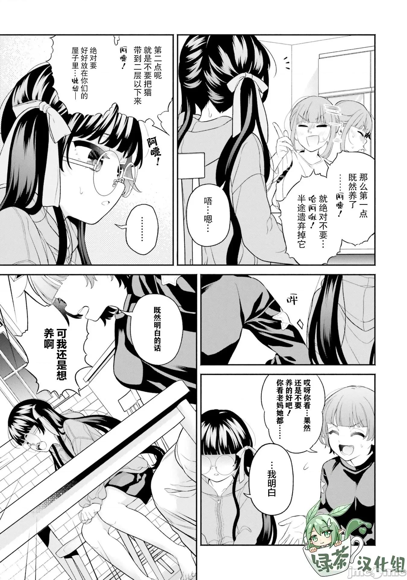 青梅竹馬絕對不會輸的戀愛喜劇～鄰家四姐妹的溫馨日常 ［綠茶漢化組］青梅竹馬絕對不會輸（鄰家四姐妹）第五話 第9页