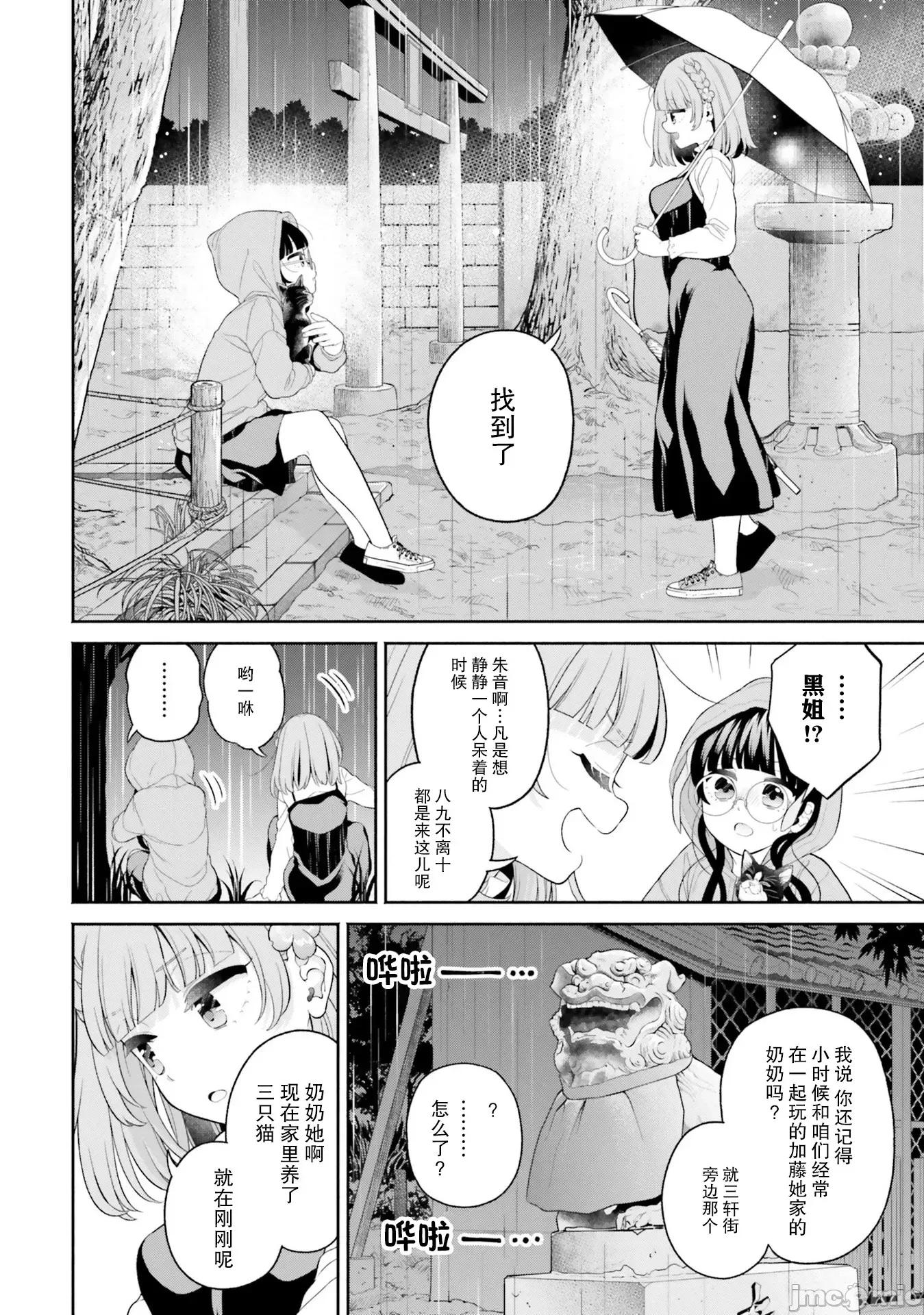 青梅竹馬絕對不會輸的戀愛喜劇～鄰家四姐妹的溫馨日常 ［綠茶漢化組］青梅竹馬絕對不會輸（鄰家四姐妹）第五話 第12页