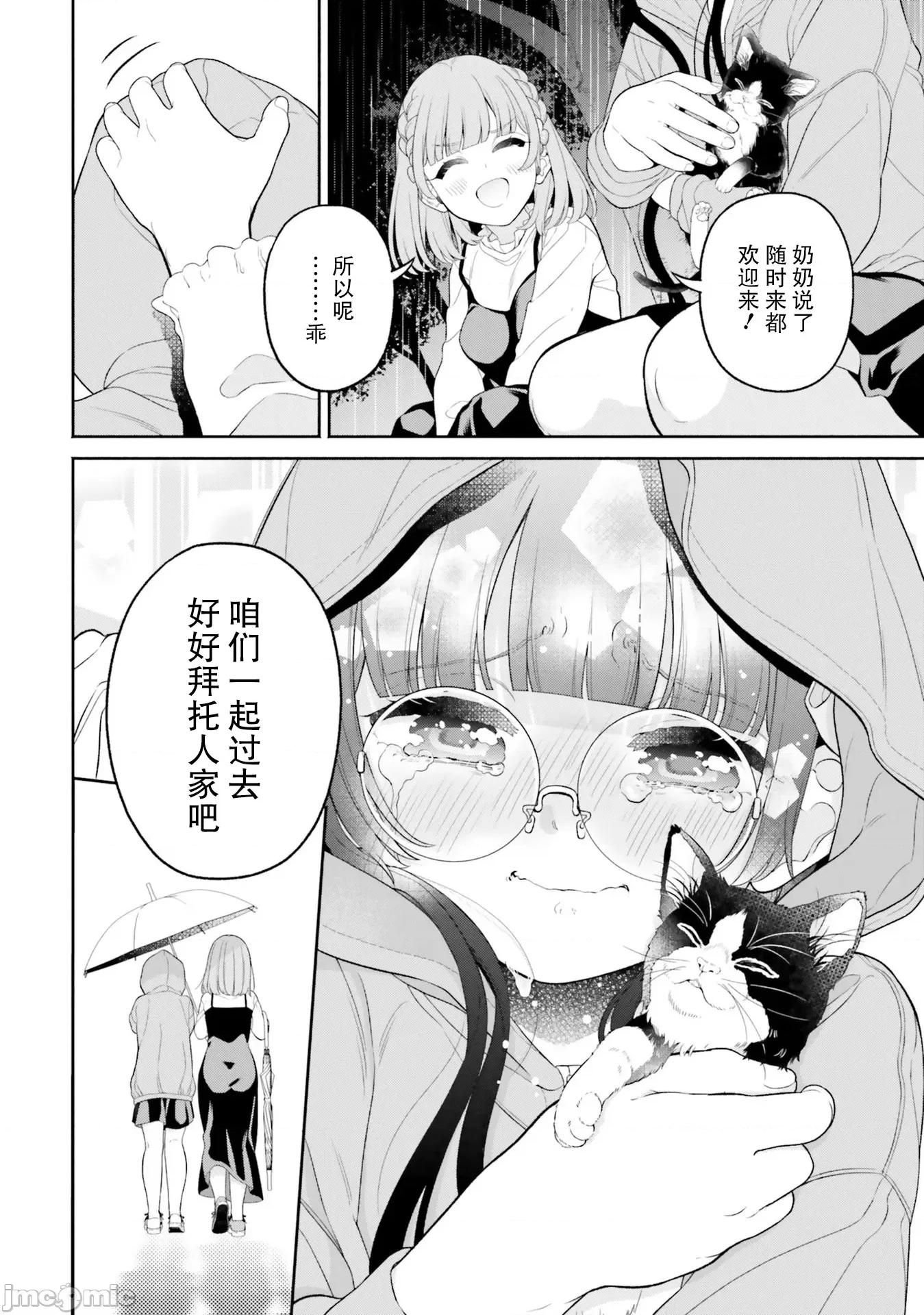 青梅竹馬絕對不會輸的戀愛喜劇～鄰家四姐妹的溫馨日常 ［綠茶漢化組］青梅竹馬絕對不會輸（鄰家四姐妹）第五話 第14页
